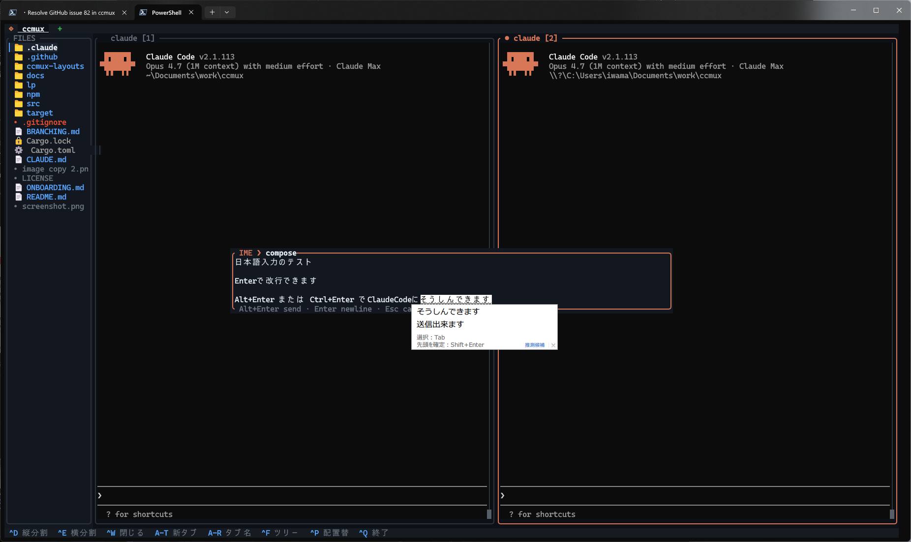 中央に開いた IME composition overlay で日本語を入力している様子。候補窓はキャレット直下に吸着し、背後の Claude pane は凍結されている
